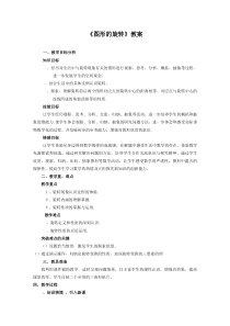 图形的旋转教案7-人教版(精美教案)