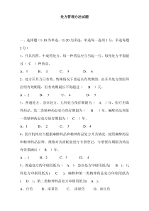处方管理办法试题及答案[1]