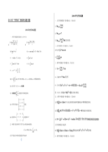 四川理工学院专升本高等数学试题