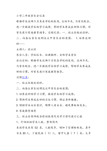 小学二年级家长会记录