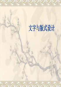 版式设计1