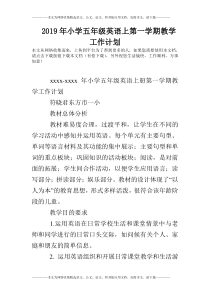 2019年小学五年级英语上第一学期教学工作计划