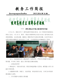 考试质量分析会-简报