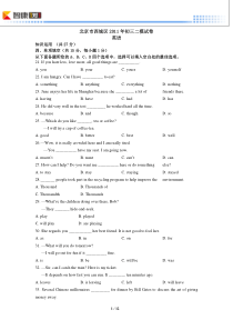 2011北京西城中考二模英语(word解析)