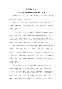 教师要有静气