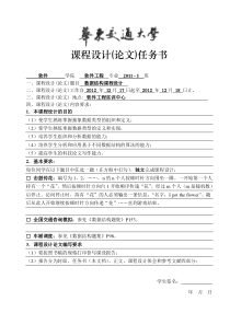 数据结构课程设计-车厢调度