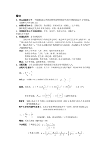华理仪器分析总结