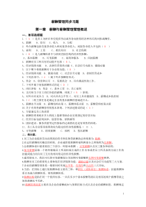 《薪酬管理》分章习题及答案