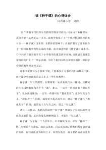 《种子课》读书心得