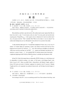 2020年5月西城高三诊断性测试(二模)英语含答案