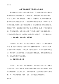 最新小学五年级英语下册教学工作总结