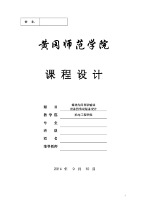 机械设计基础课程设计(详细计算-带图纸)-2
