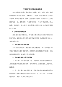 环境保护及文明施工监理措施