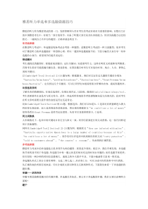 雅思听力单选和多选题-做题方法技巧