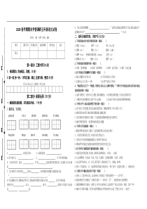 (真题)2020春学期南京市期末学情调研五年级语文试卷(有答案)