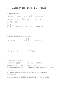 人教版新人教版六年级数学下册第2单元《百分数》试题-(1)