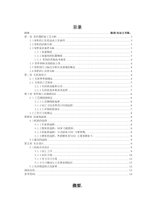汽车换挡拨叉课程设计说明书