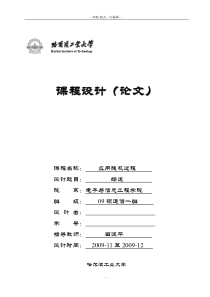 应用随机过程-综述