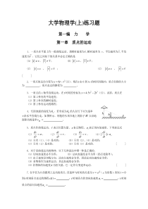 大学物理练习题及答案详解