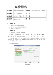 orCAD实验4--瞬态分析.doc