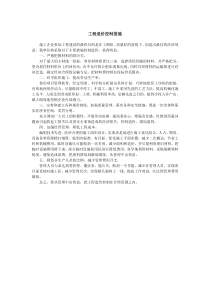 工程造价控制措施