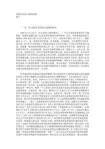 论教育决策与制度创新