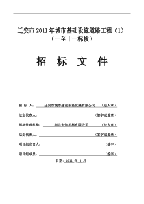 市政道路招标文件