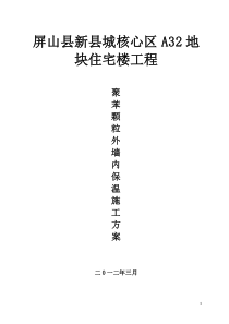 保温施工组织设计