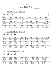 汉语拼音拼读资料(复韵母)