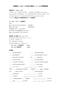 助动词do-doesdid-和be动词am-is-are用法的区别