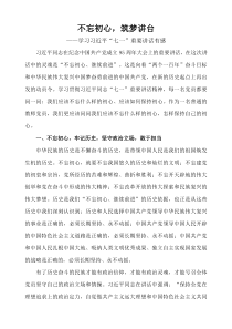 不忘初心-筑梦讲台