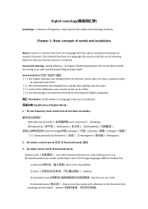 《英语词汇学》知识点归纳
