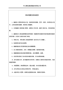 项目预算员岗位职责