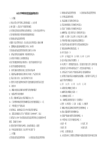 山东大学药事法规试卷(213三套试卷整)