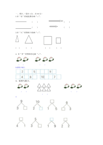 聋校一年级数学期末考试题