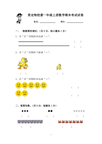 聋校数学第一册期末试卷
