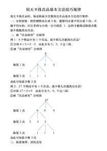 用天平找次品基本方法技巧规律