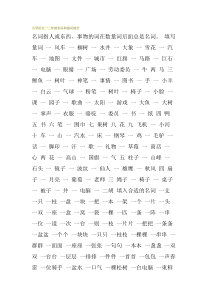 小学语文一二年级名词和量词填空