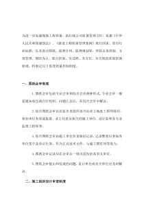 监理质量控制制度