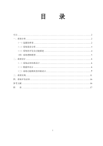 商品库存管理系统课程设计