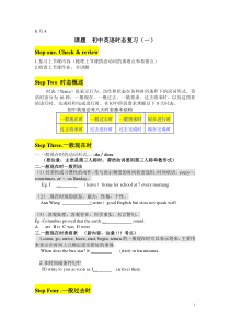 初中英语八大时态讲解及练习讲义(一)