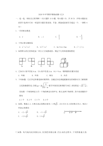 2020中考数学冲刺模拟试题含答案