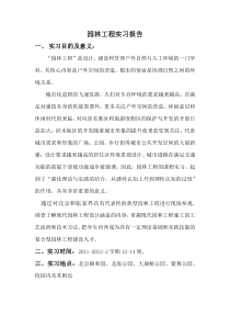 园林工程实习报告