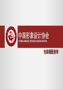 色彩搭配美学