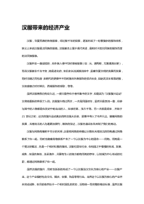 汉服带来的经济产业