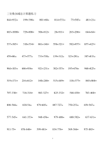 三位数加减法练习题