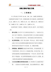 电力安装施工方案