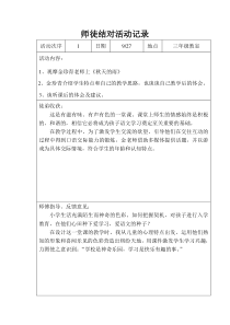 师徒结对活动记录