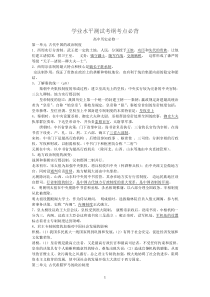 广东历史水平测必背必考知识点
