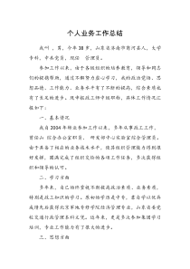 政工职称申报个人业务工作总结